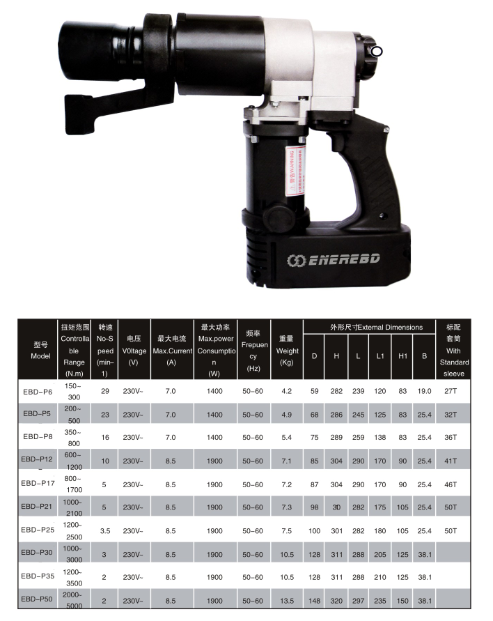 新型快速扭矩型电动扳手
