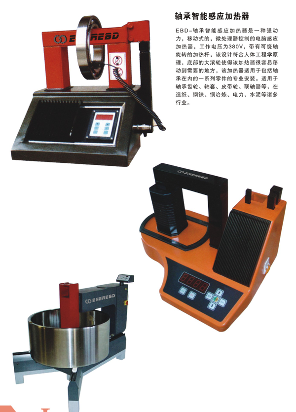 轴承智能感应加热器